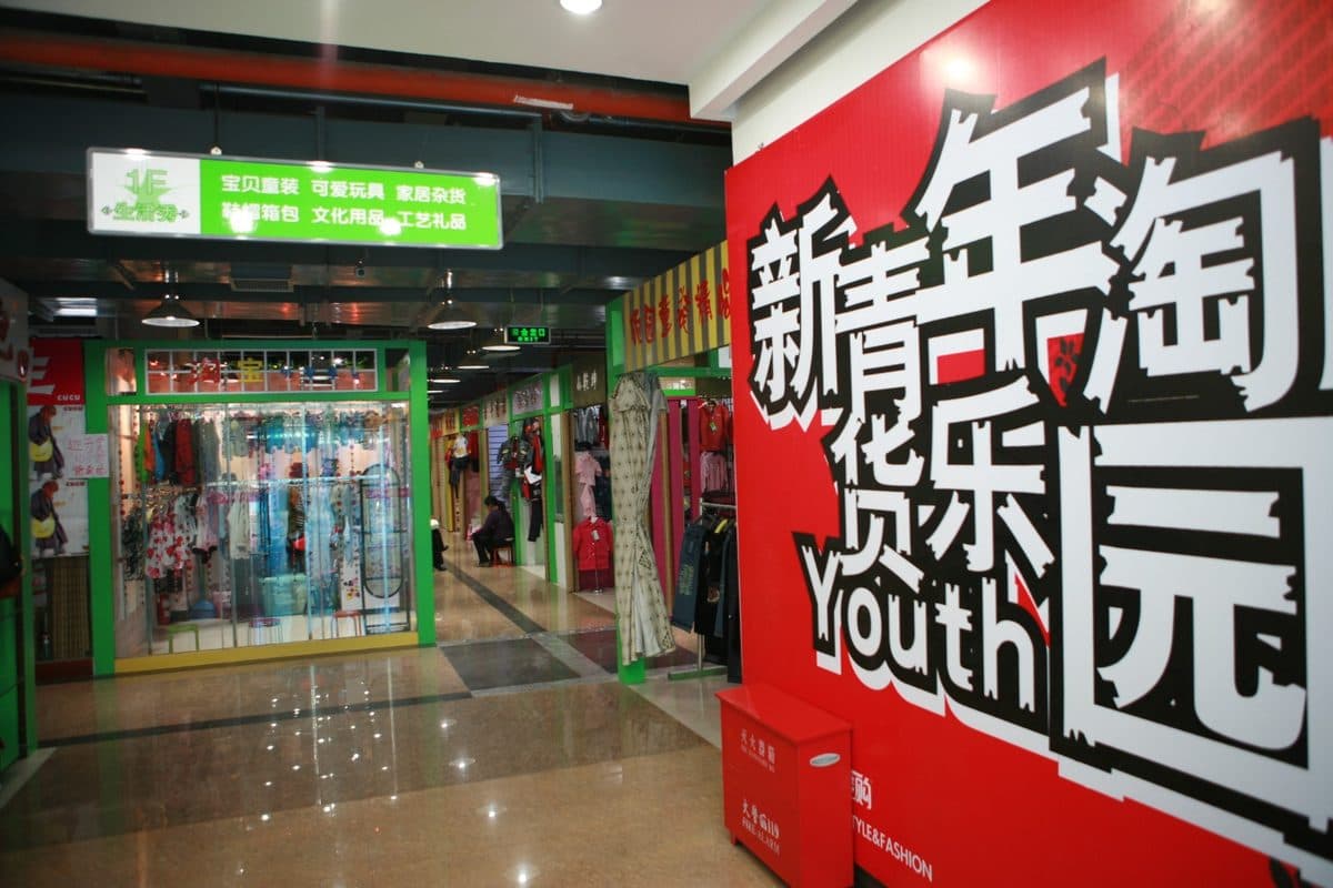爱购时尚购物广场