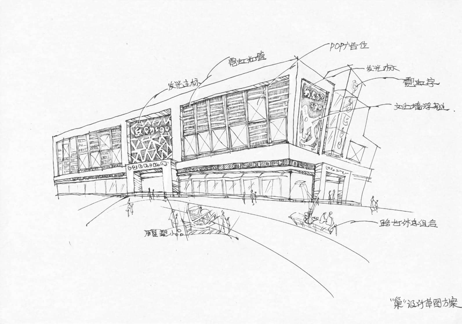 建筑手绘方案