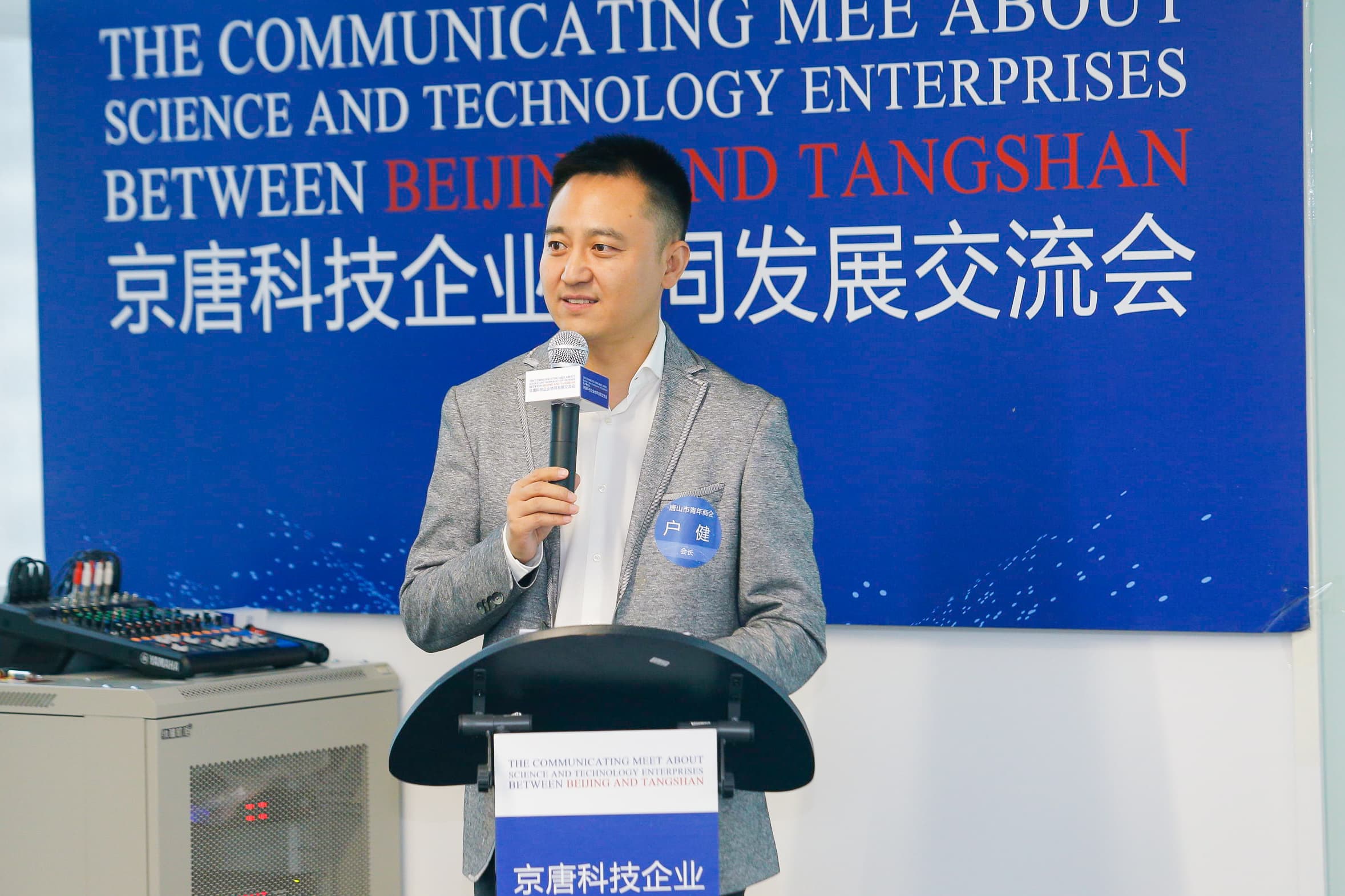 Beijing-Tangshan tech enterprise forum