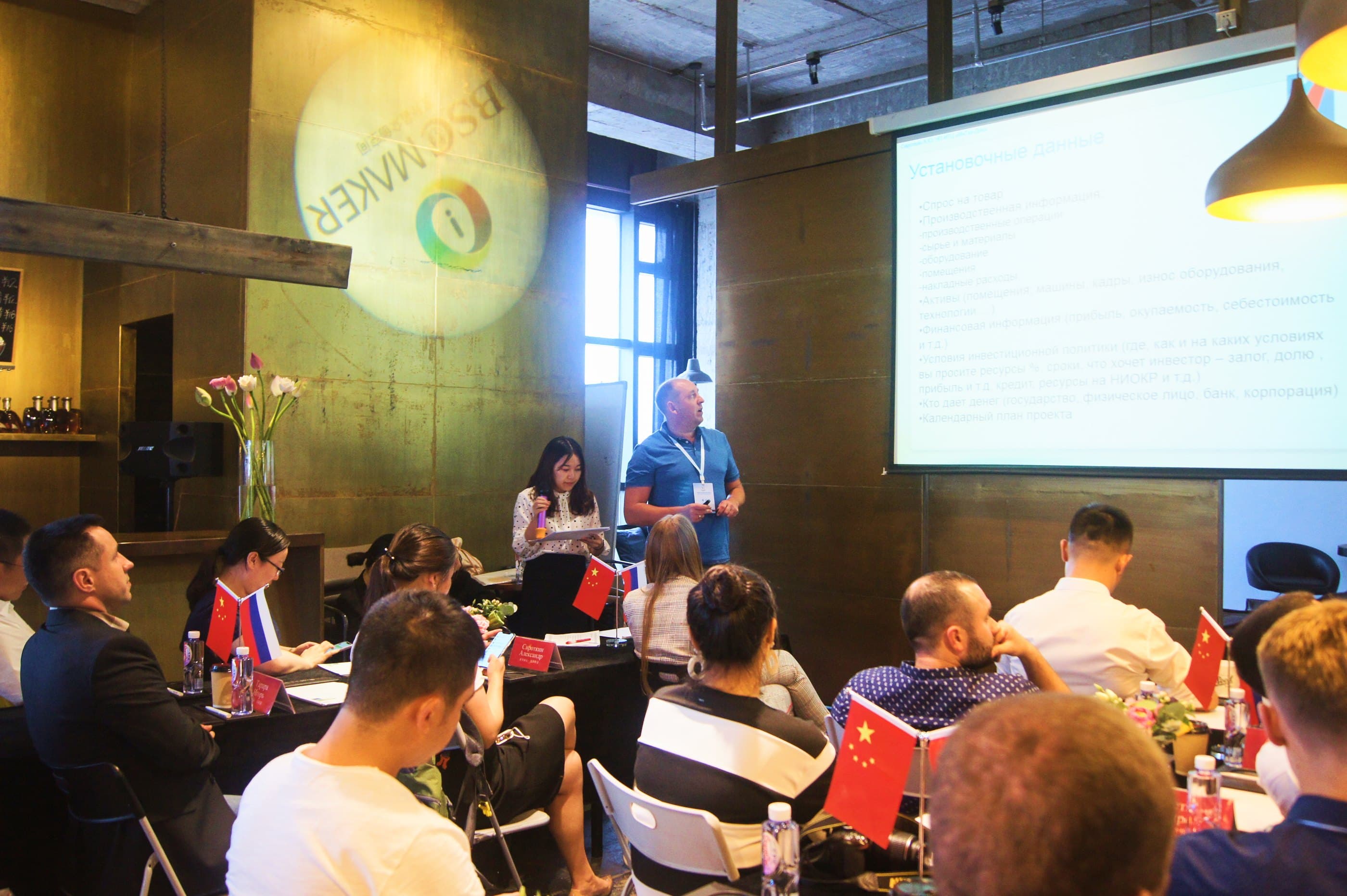 China-Russia young founders forum