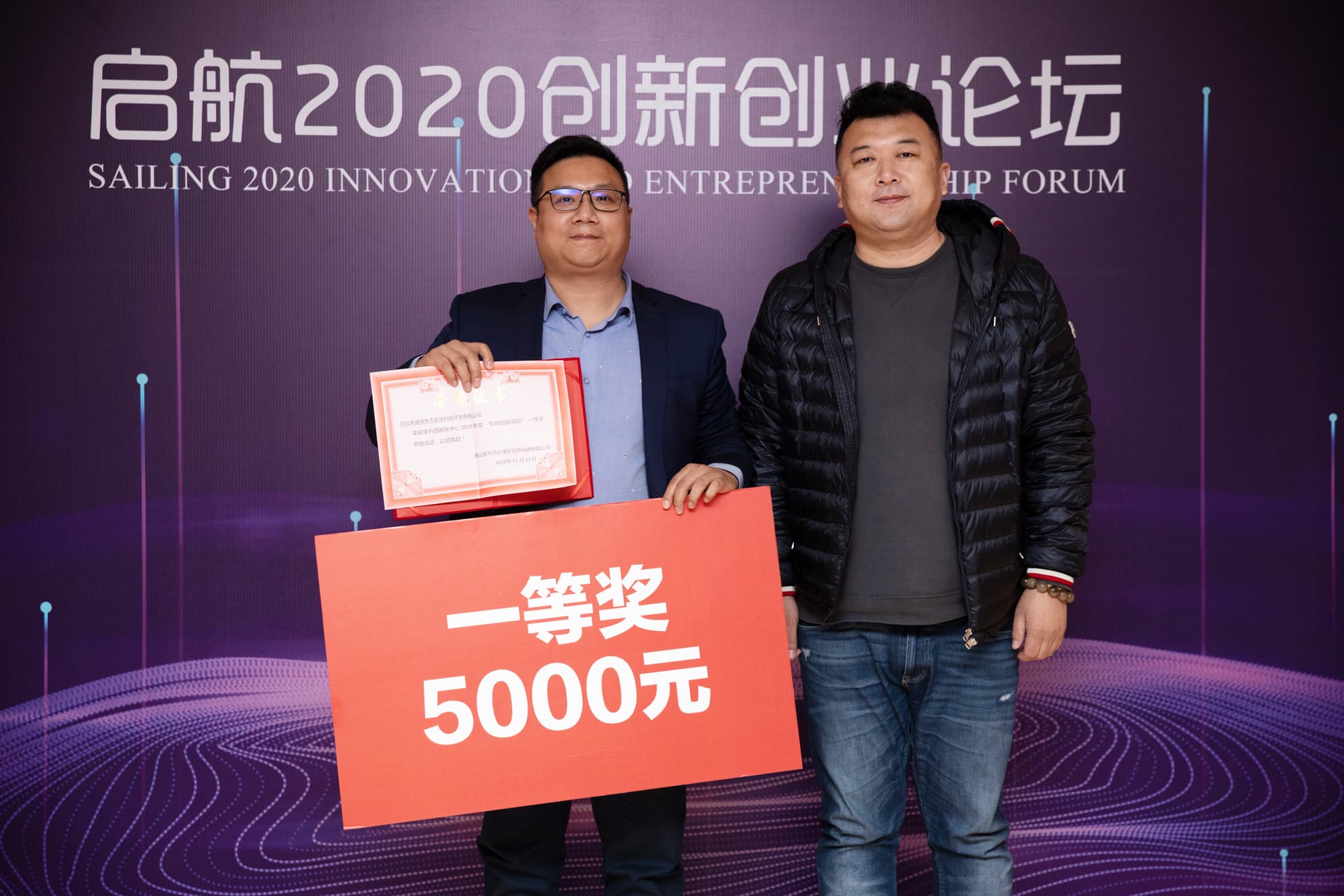 Sailing 2020 innovation and entrepreneurship forum