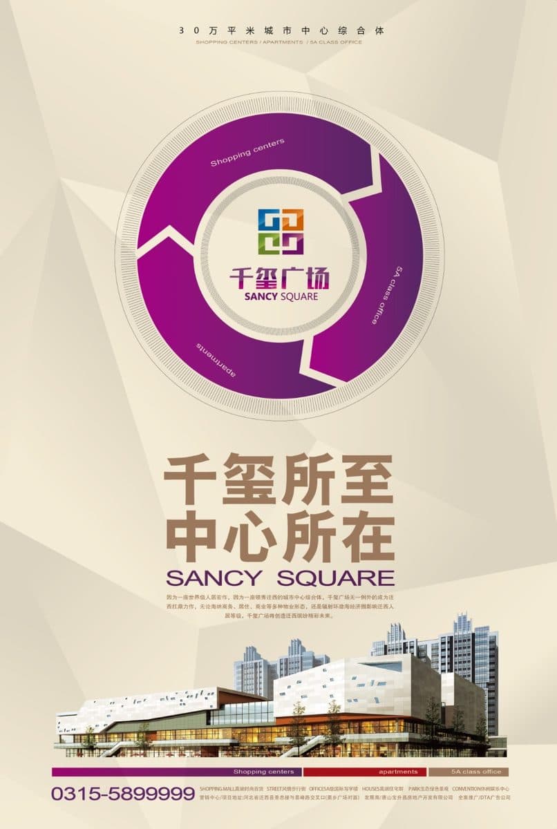 Sancy Square marketing poster