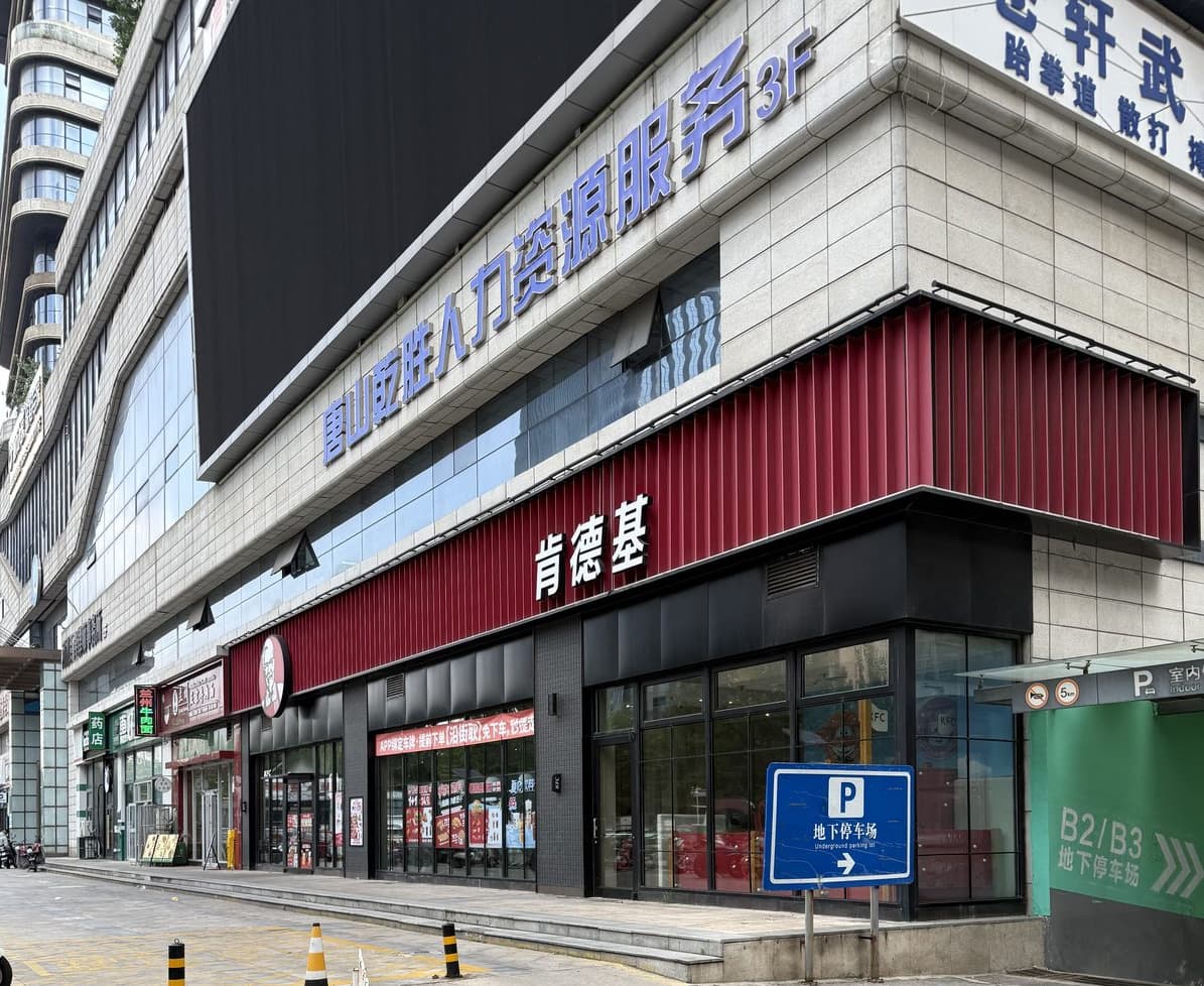 A fast-food unit on the frontage
