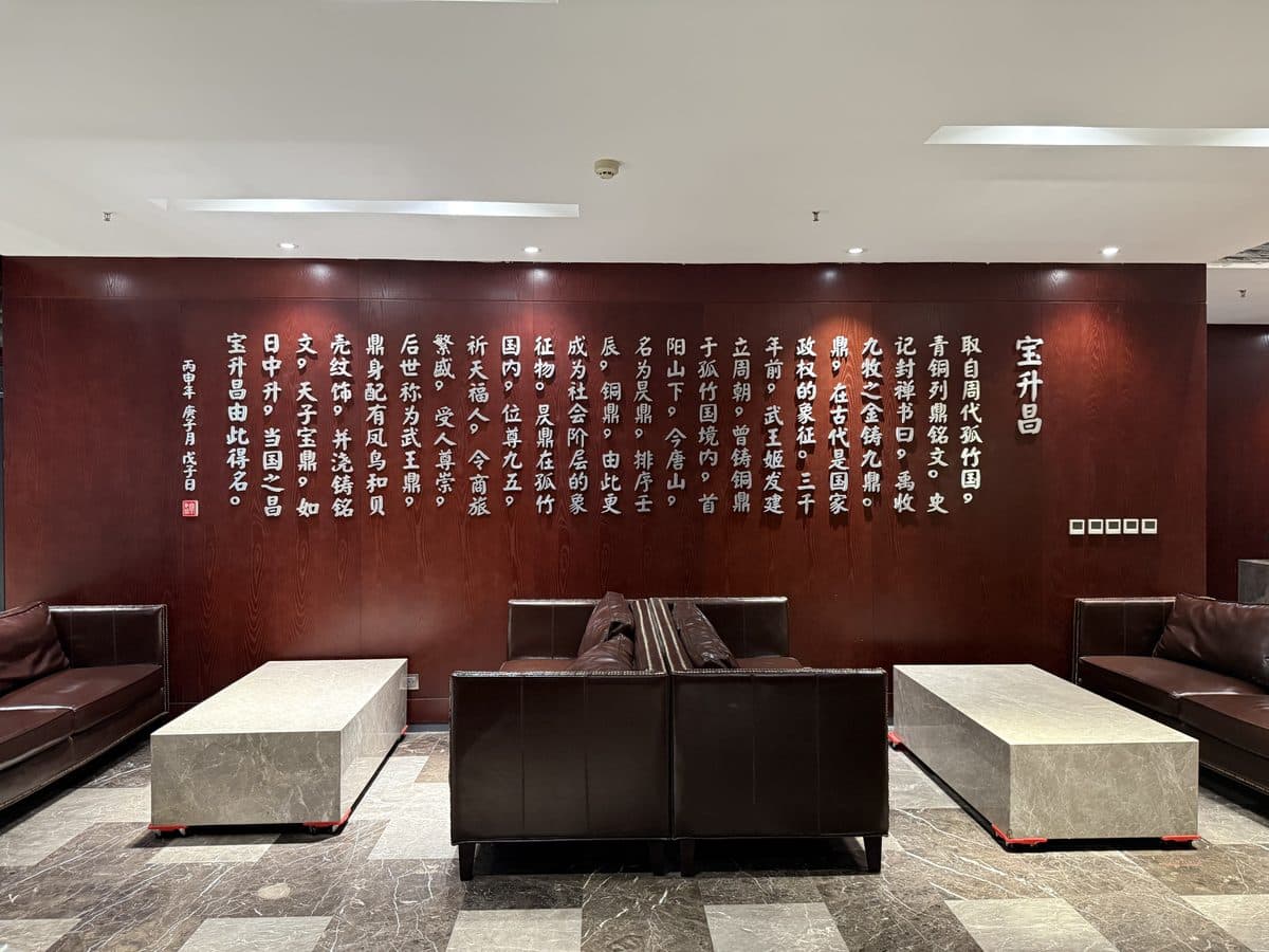 The calligraphy wall and the seating below it