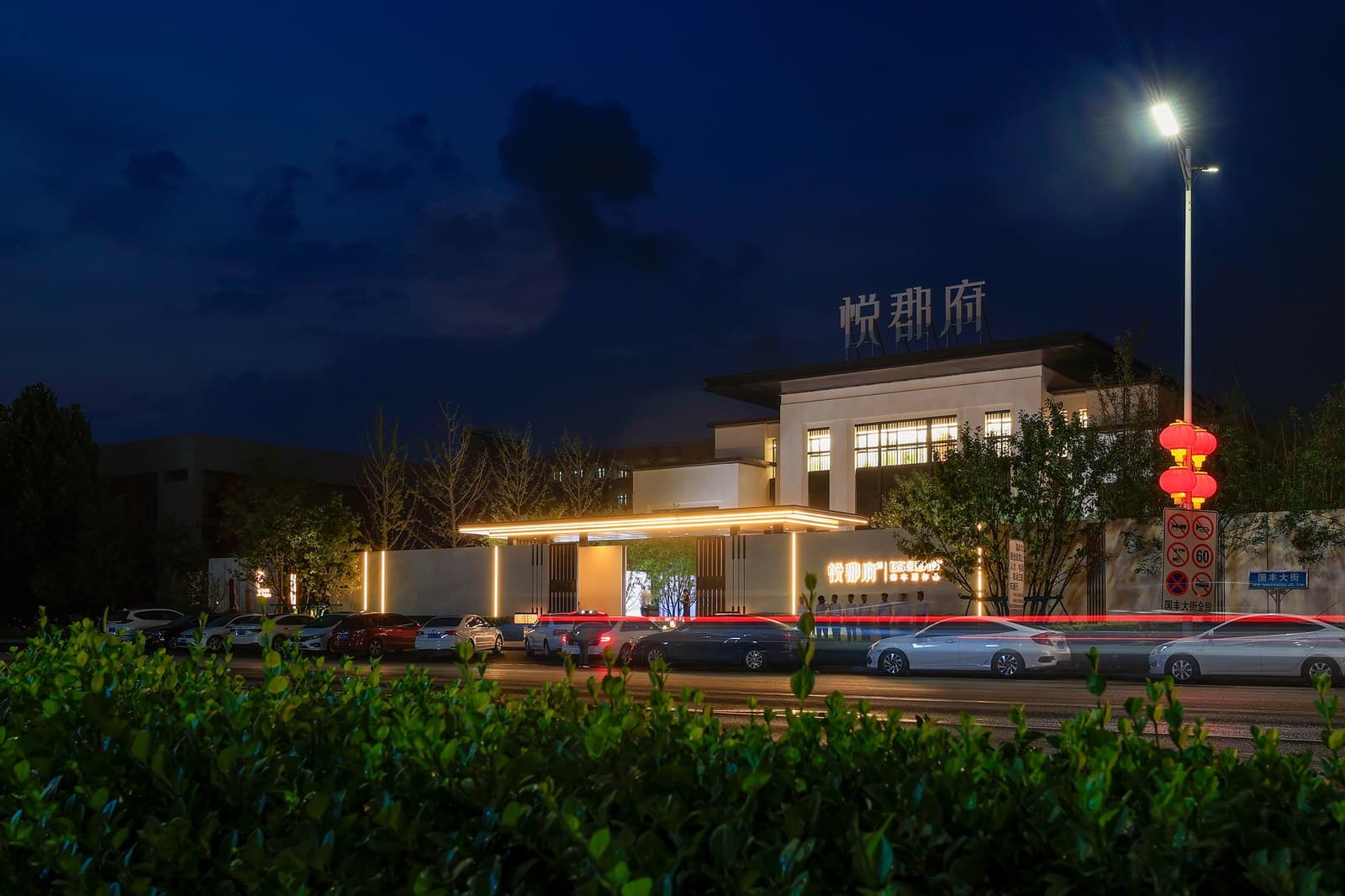 Marketing centre at night, from the street