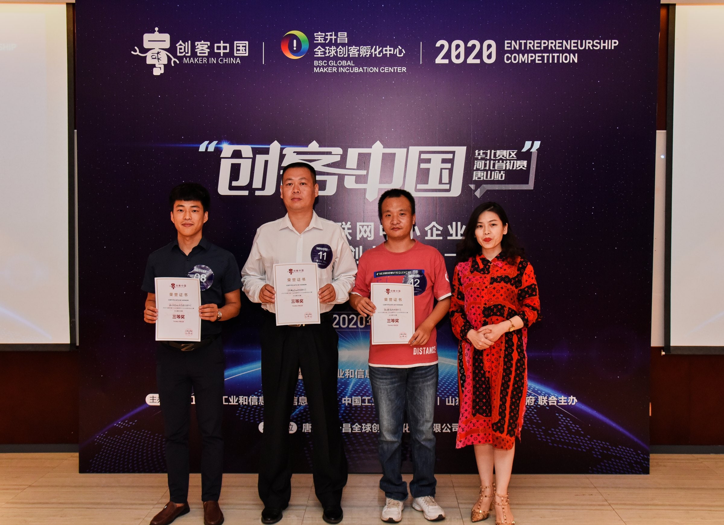 2020“创客中国”唐山站颁奖