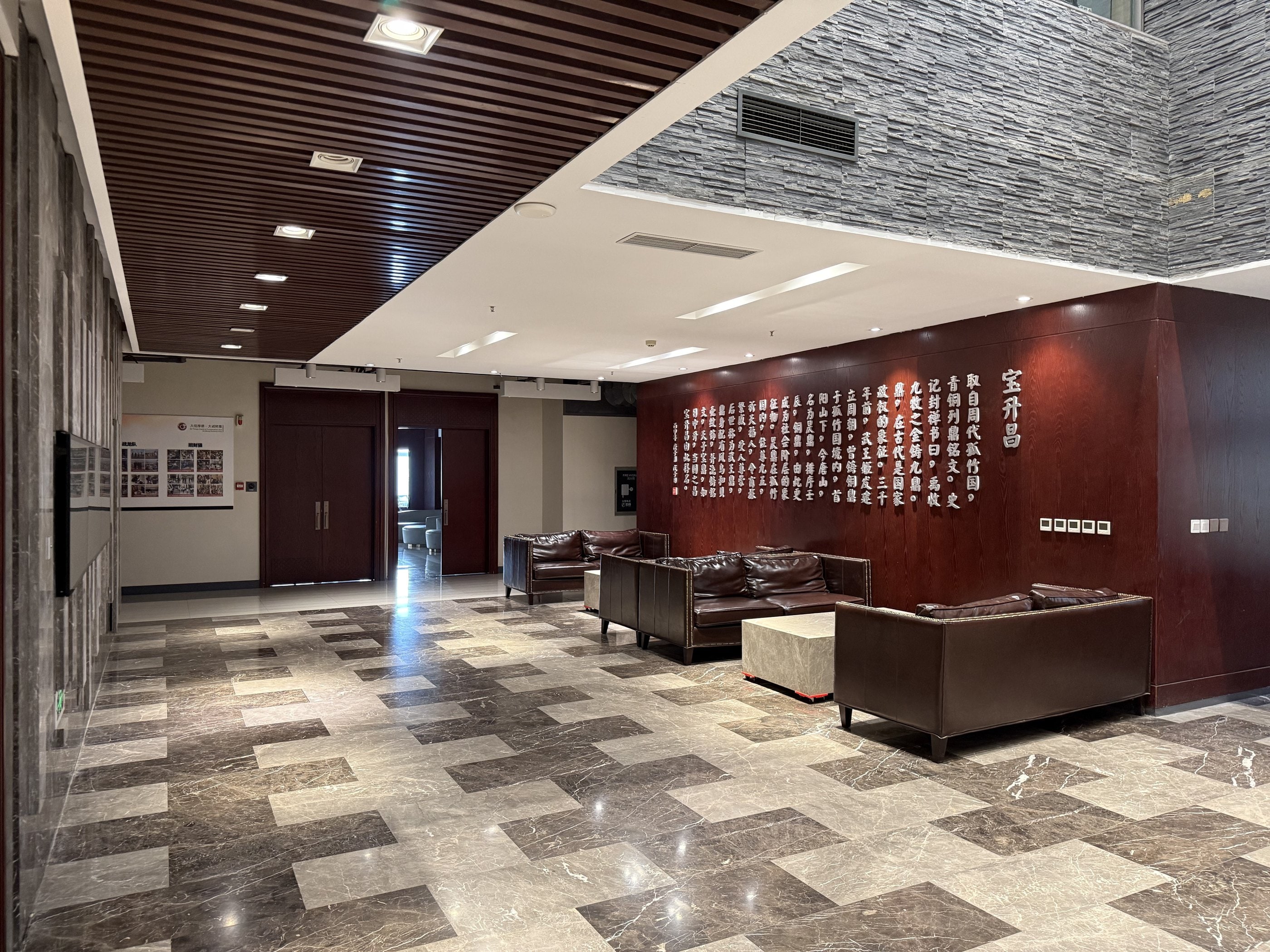 The reception hall and its calligraphy wall
