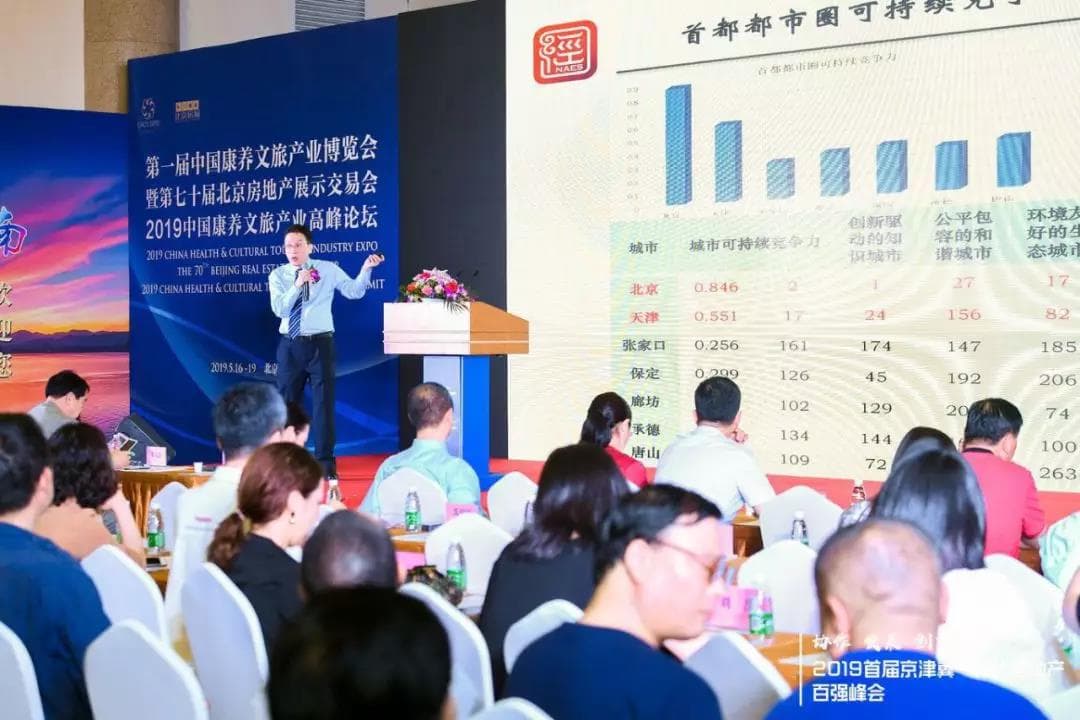 2019首届京津冀一体化房地产百强峰会在京召开